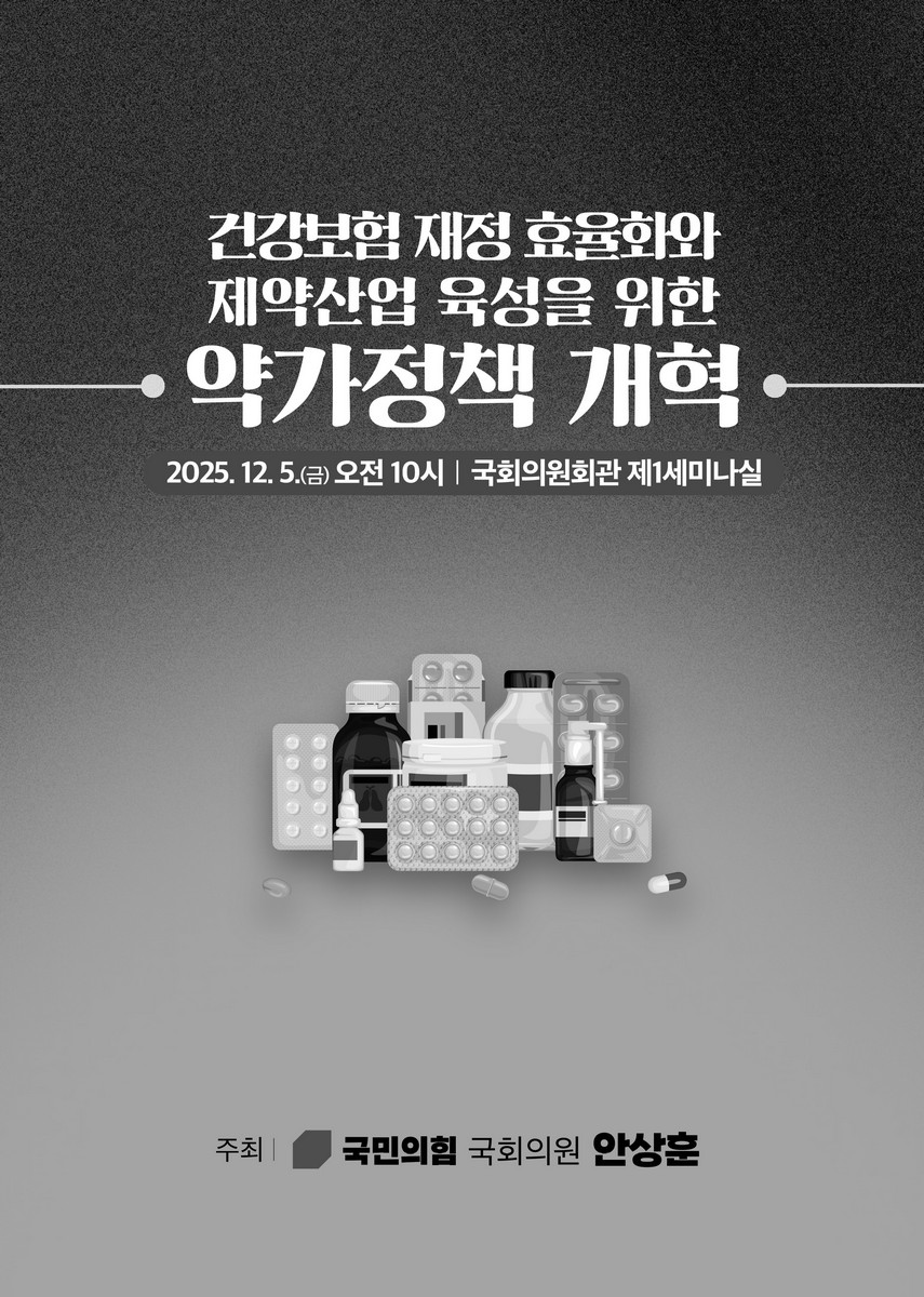 건강보험 재정 효율화와 제약산업 육성을 위한 약가정책 개혁 [전자자료]