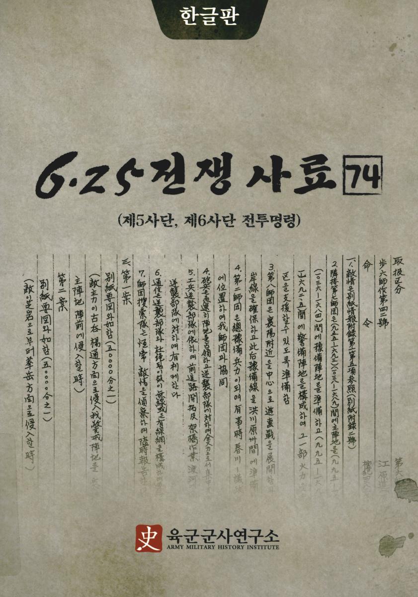 6·25전쟁 사료. 71-78