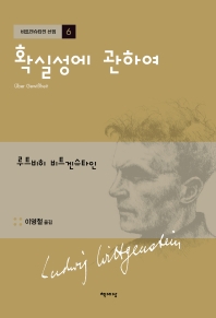 확실성에 관하여