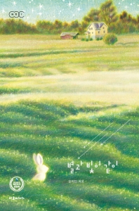 별과 빛이 같이