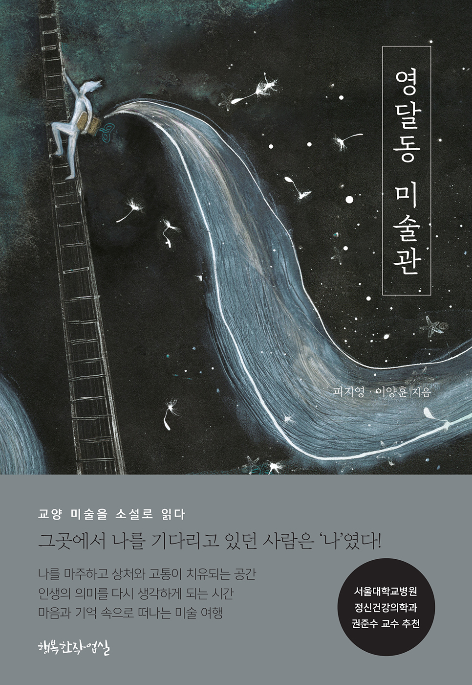 영달동 미술관 [전자자료]