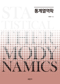 통계열역학 = Statistical thermodynamics