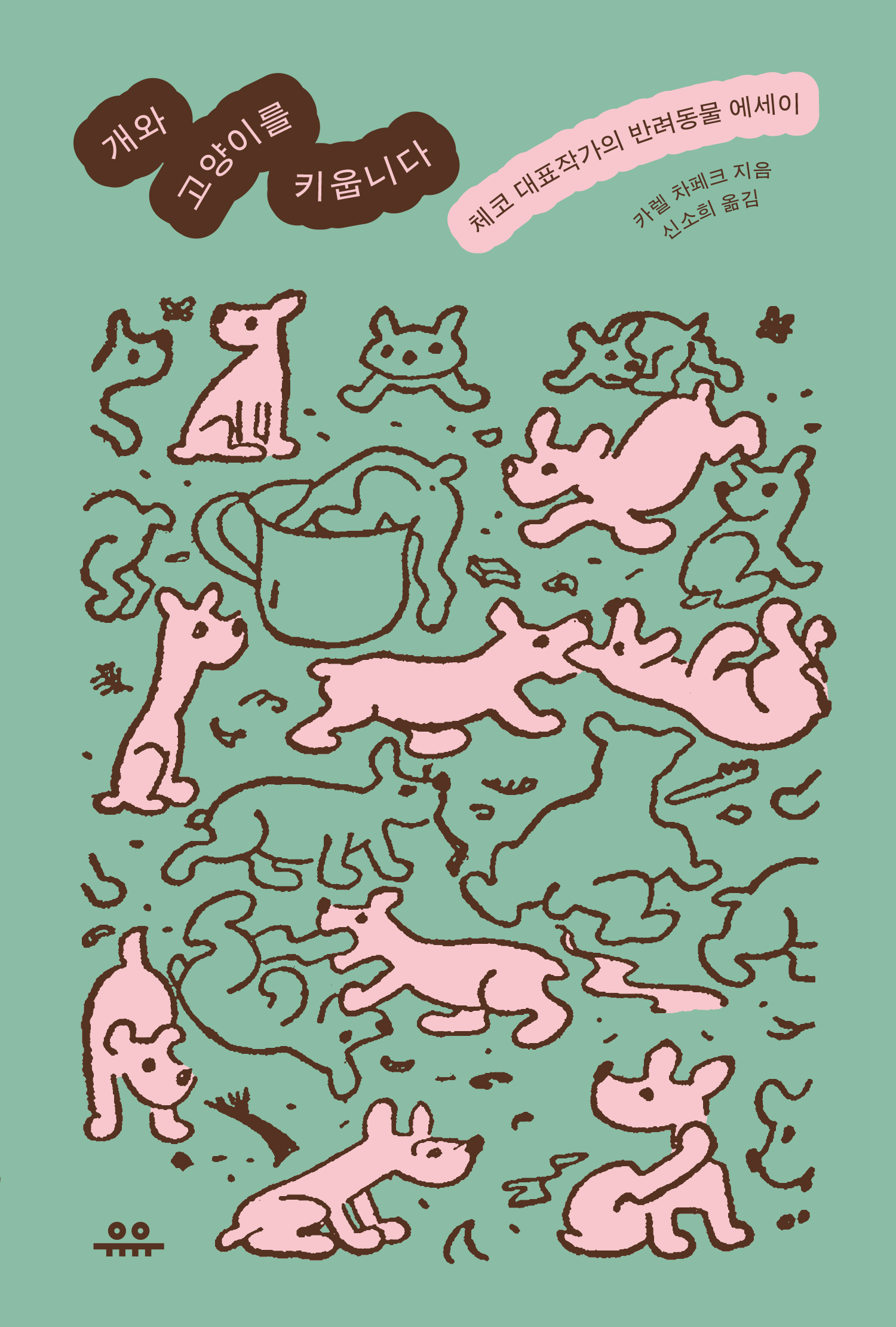 개와 고양이를 키웁니다 [전자자료] : 체코 대표작가의 반려동물 에세이