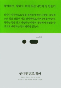 인디펜던트 워커
