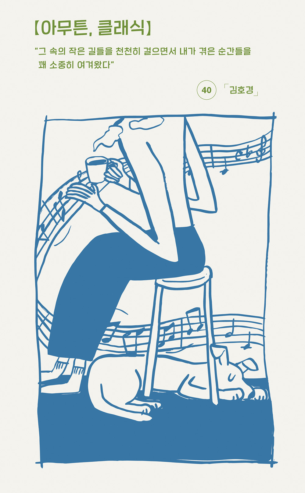 아무튼, 클래식 [전자자료]