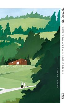 만년의 집 [전자자료] : 인생의 겨울을 준비하는 강상중의 조용한 각오