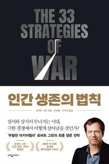 인간 생존의 법칙 [전자자료]