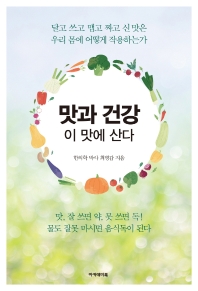 맛과 건강 이 맛에 산다