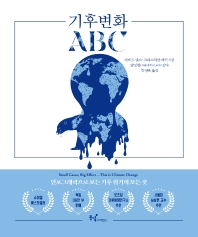 기후변화 ABC : 인포그래픽으로 보는 기후 위기의 모든 것
