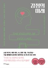 감정의 미래 [전자자료] : 언택트 시대와 Z세대, 기술보다 소중한 공감에 관한 보고서