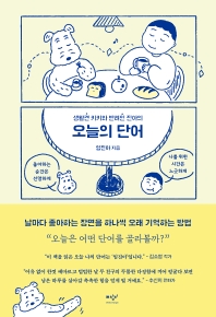 (생활견 키키와 반려인 진아의) 오늘의 단어