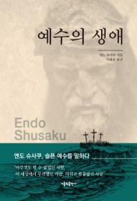 예수의 생애 = The life of Jesus