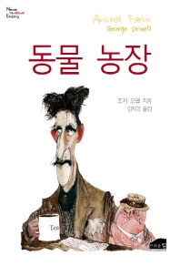 동물농장