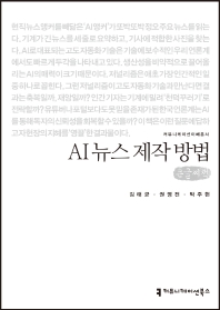 AI 뉴스 제작 방법 : 큰글씨책