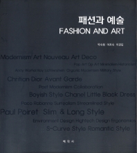 패션과 예술 = Fashion and art