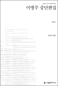 이병주 중단편집