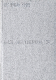 놀이하는 사물 = Switch things up