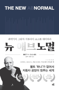 뉴 애브노멀 : 팬데믹의 그림자 서플라이 쇼크를 대비하라