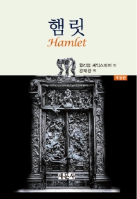 햄릿