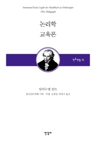 논리학 ; 교육론