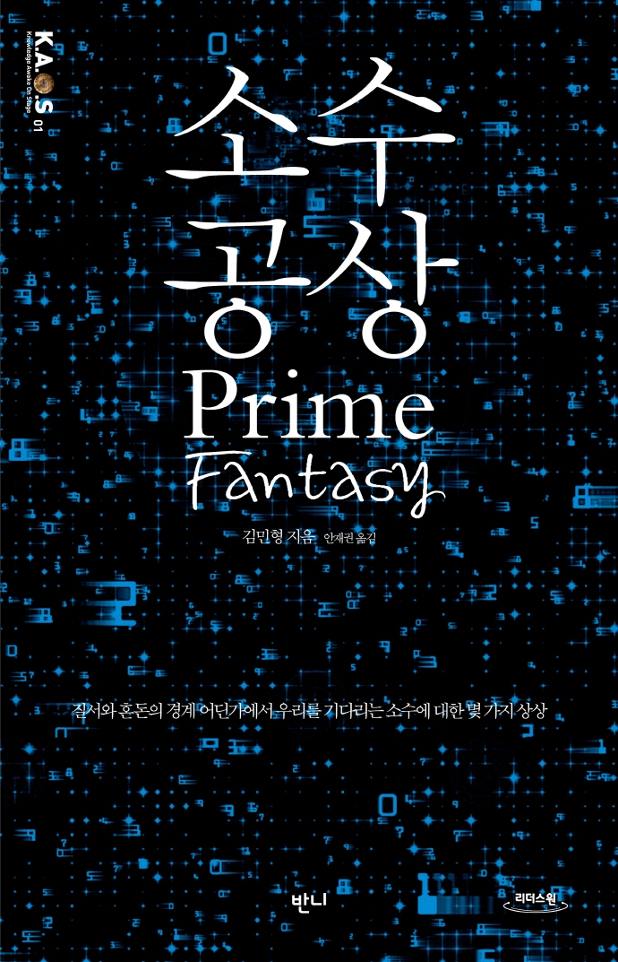 소수 공상 : 큰글자도서