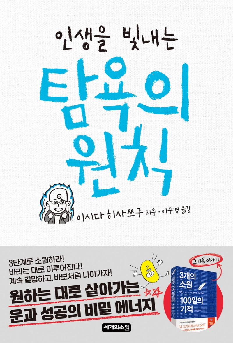 (인생을 빛내는) 탐욕의 원칙