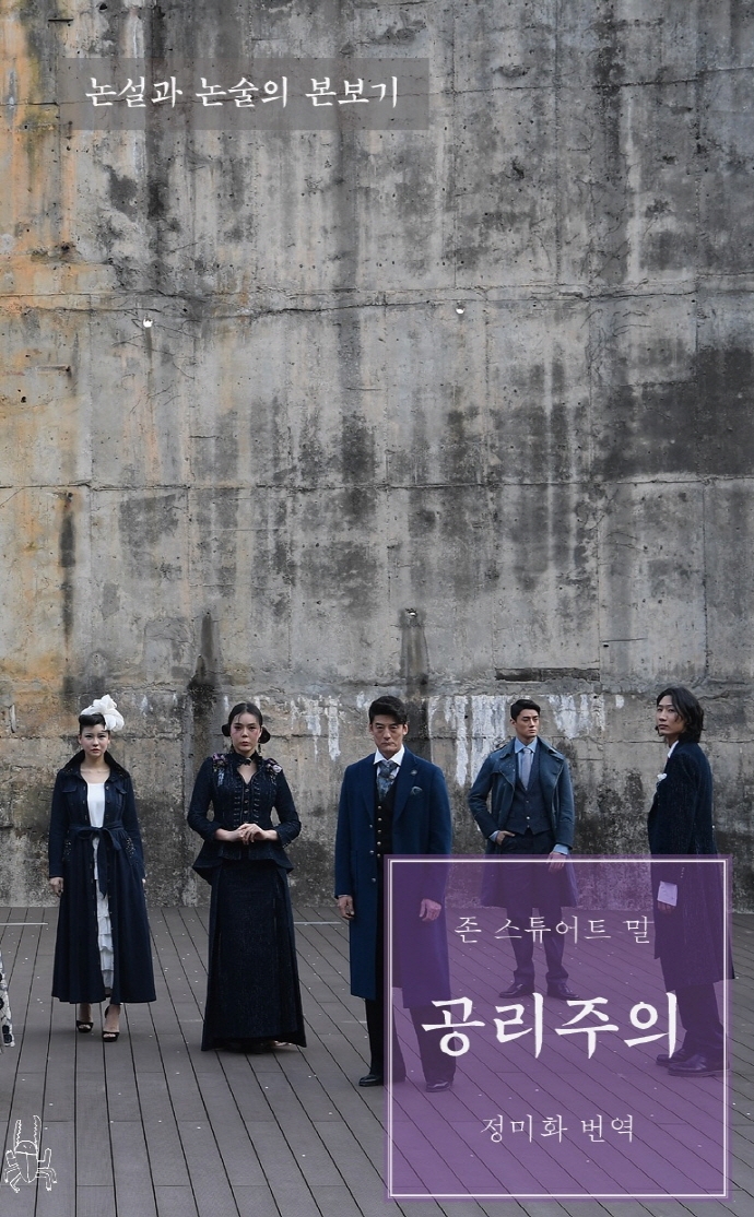 공리주의 : 논설과 논술의 본보기