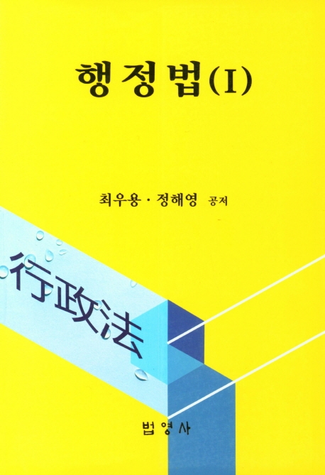 행정법. 1