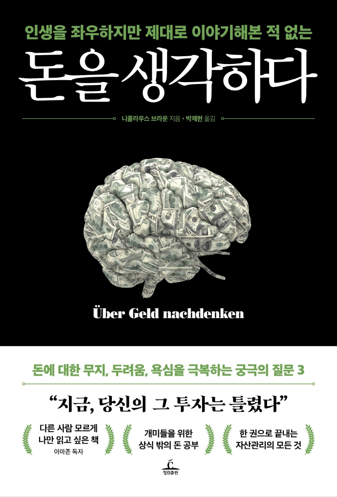 (인생을 좌우하지만 제대로 이야기해본 적 없는) 돈을 생각하다