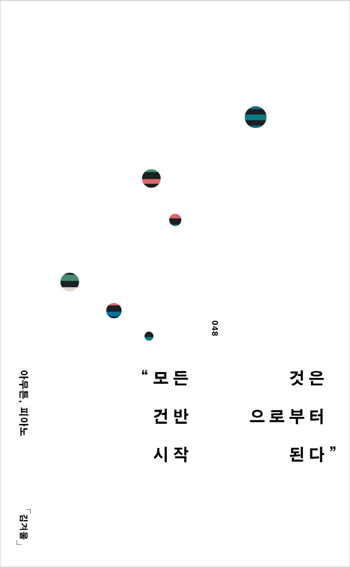 아무튼, 피아노 : 모든 것은 건반으로부터 시작된다