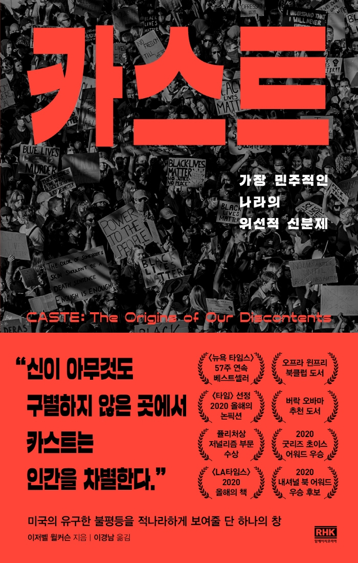 카스트 : 가장 민주적인 나라의 위선적 신분제