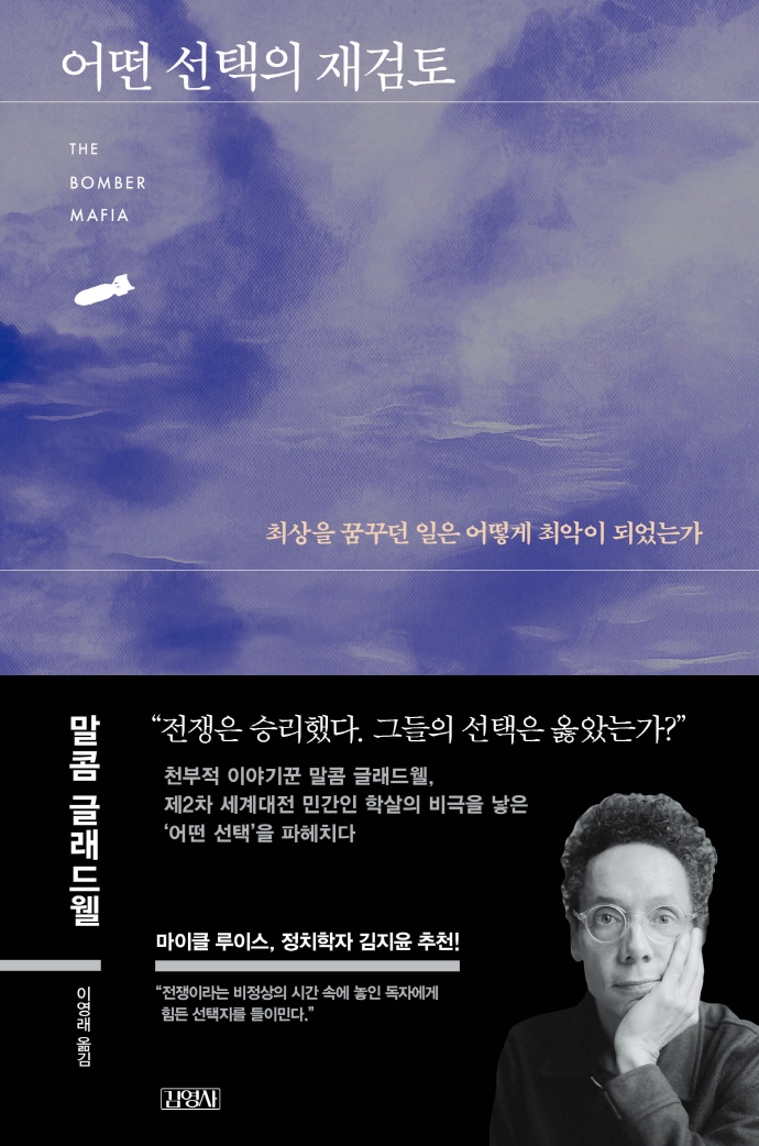 어떤 선택의 재검토 : 최상을 꿈꾸던 일은 어떻게 최악이 되었는가