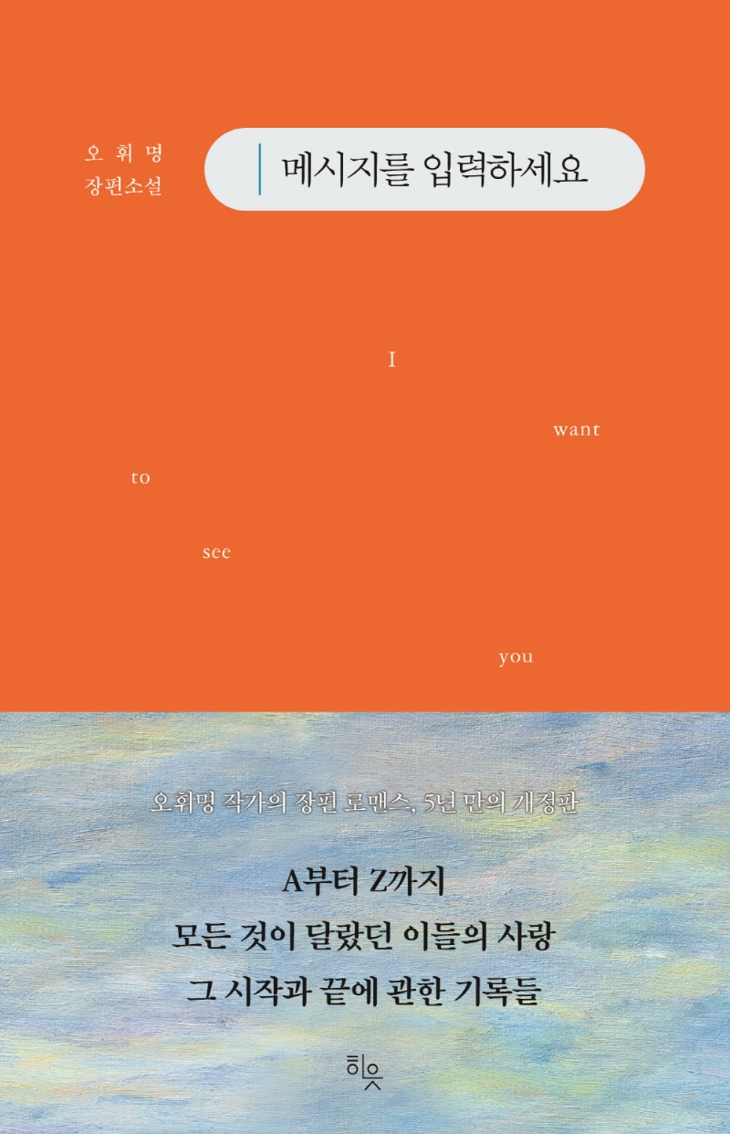 메시지를 입력하세요 : 오휘명 장편소설