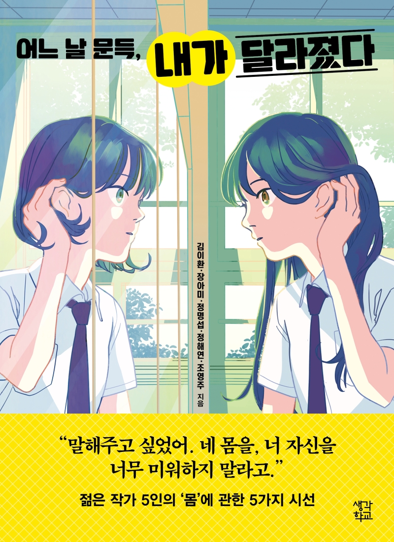 (어느 날 문득,) 내가 달라졌다