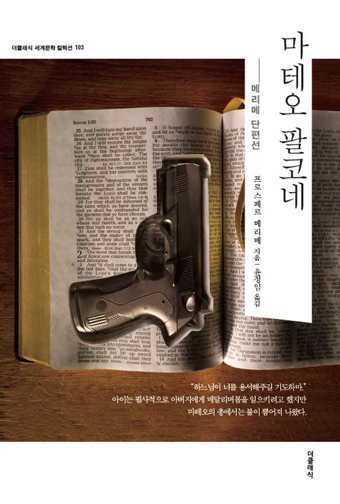 마테오 팔코네 : 메리메 단편선