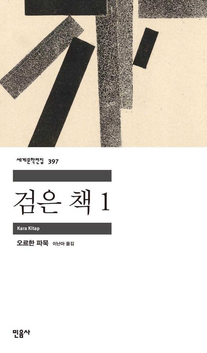 검은 책. 1-2