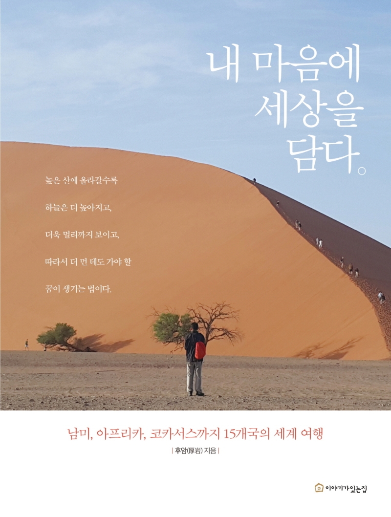 내 마음에 세상을 담다