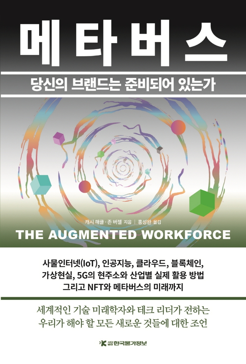 메타버스 : 당신의 브랜드는 준비되어 있는가