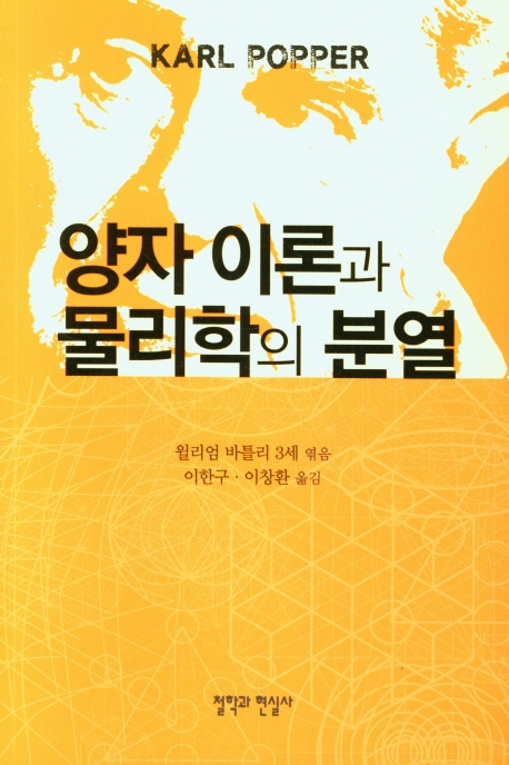 양자 이론과 물리학의 분열