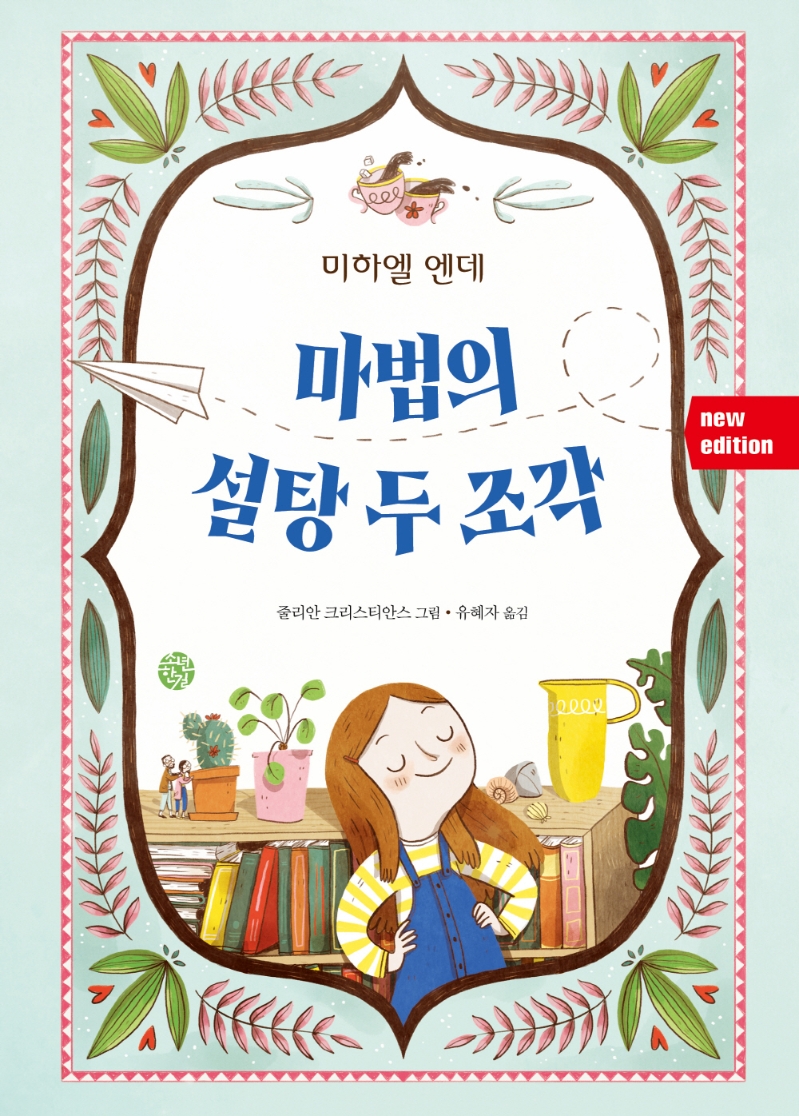 마법의 설탕 두 조각