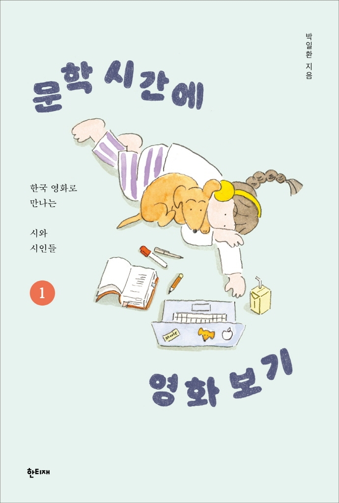 문학 시간에 영화 보기. 1-2