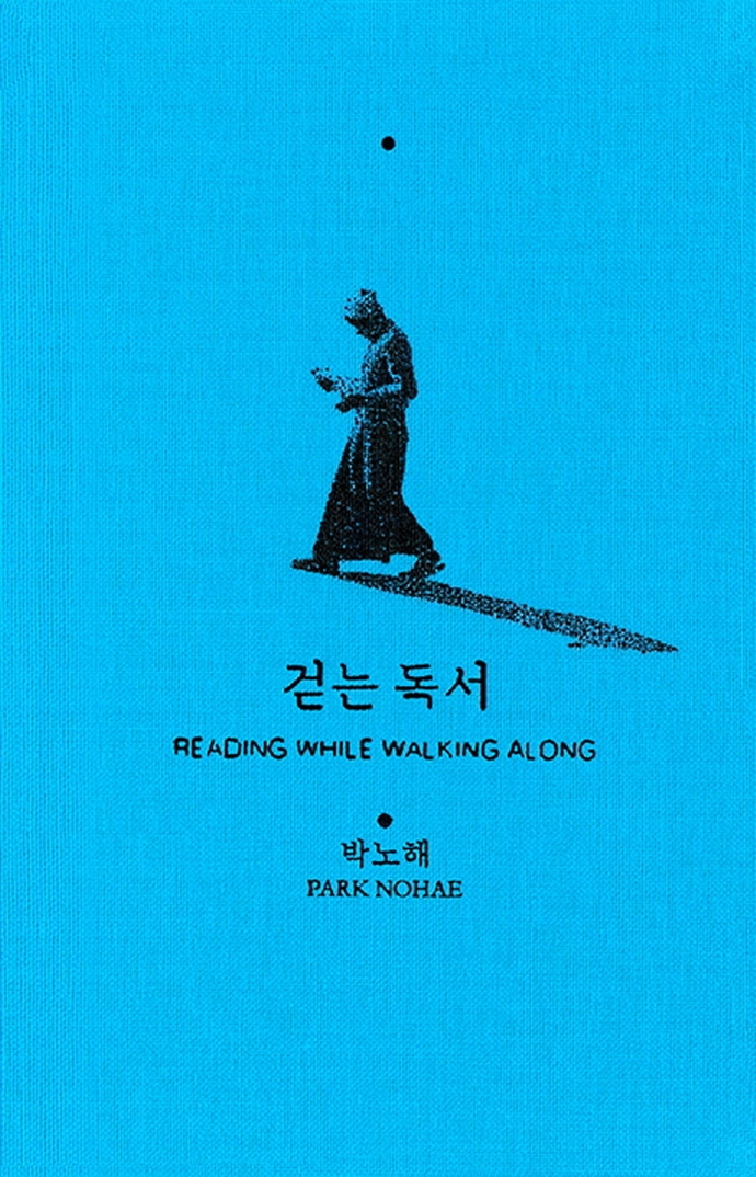 걷는 독서 = Reading while walking along