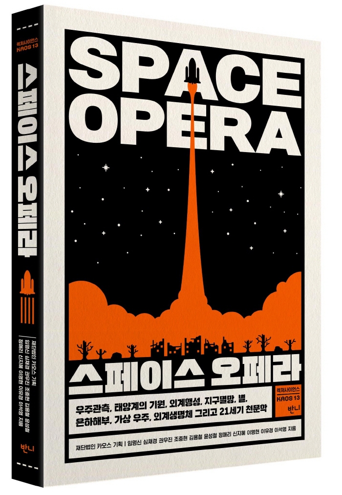 스페이스 오페라 = Space opera