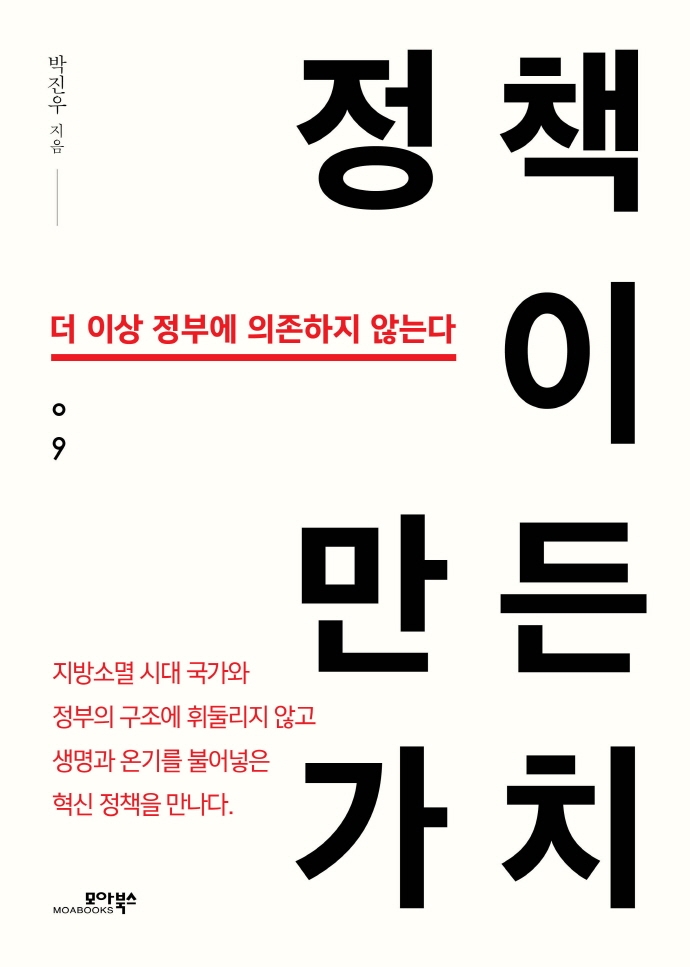 정책이 만든 가치 : 더 이상 정부에 의존하지 않는다