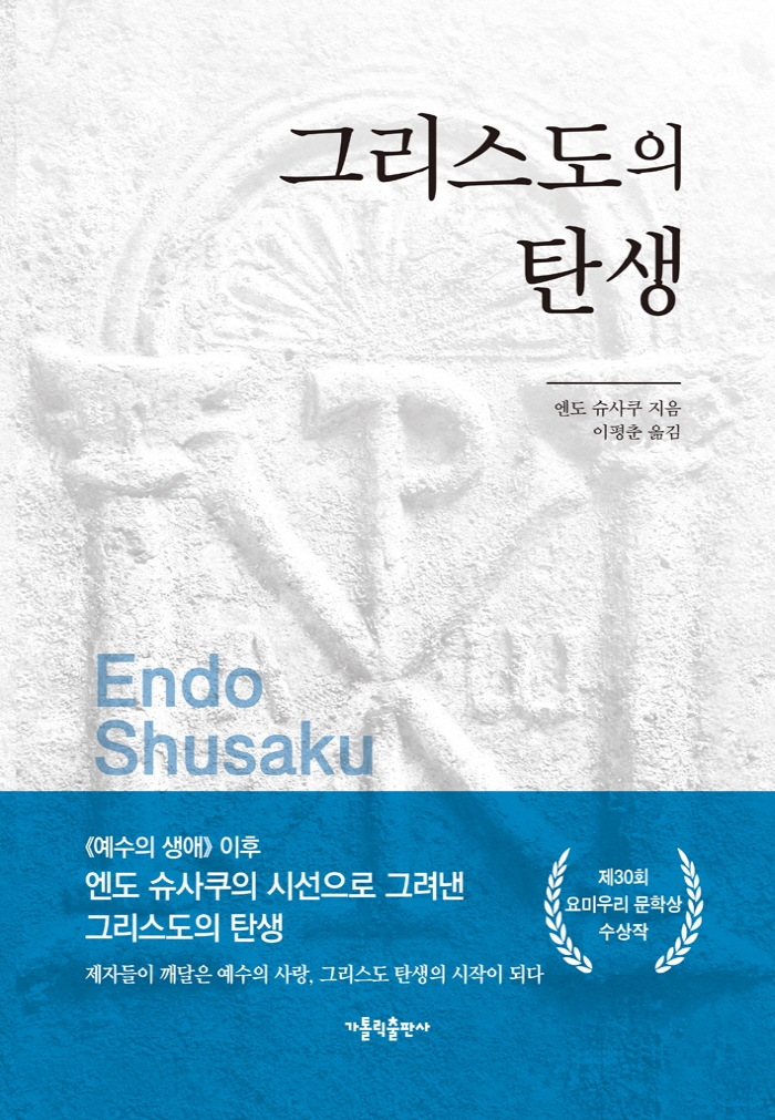 그리스도의 탄생