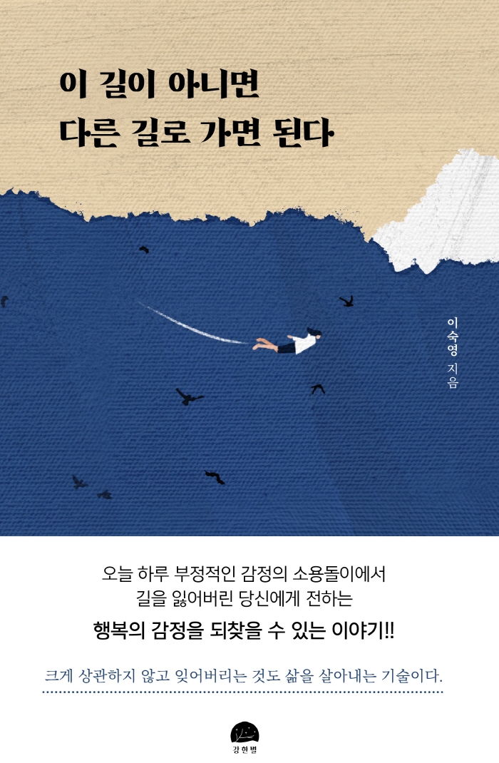 이 길이 아니면 다른 길로 가면 된다