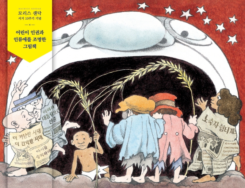 우리는 모두 시궁창에 빠졌네 잭과 가이와 함께 : 그림과 함께 보는 전래 동요 두 편