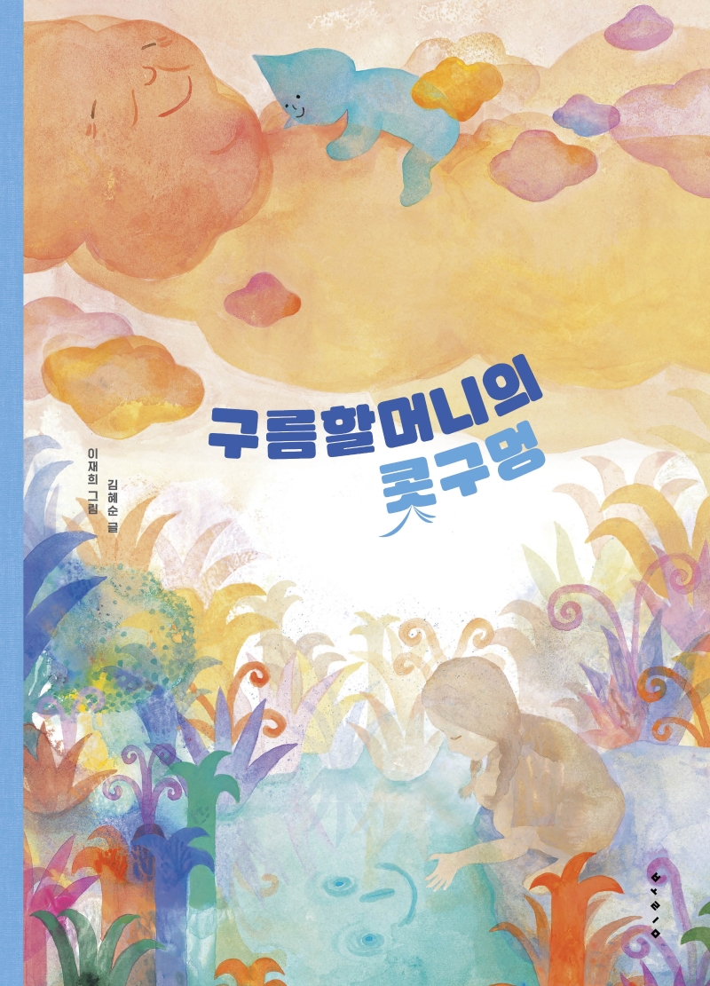 구름할머니의 콧구멍