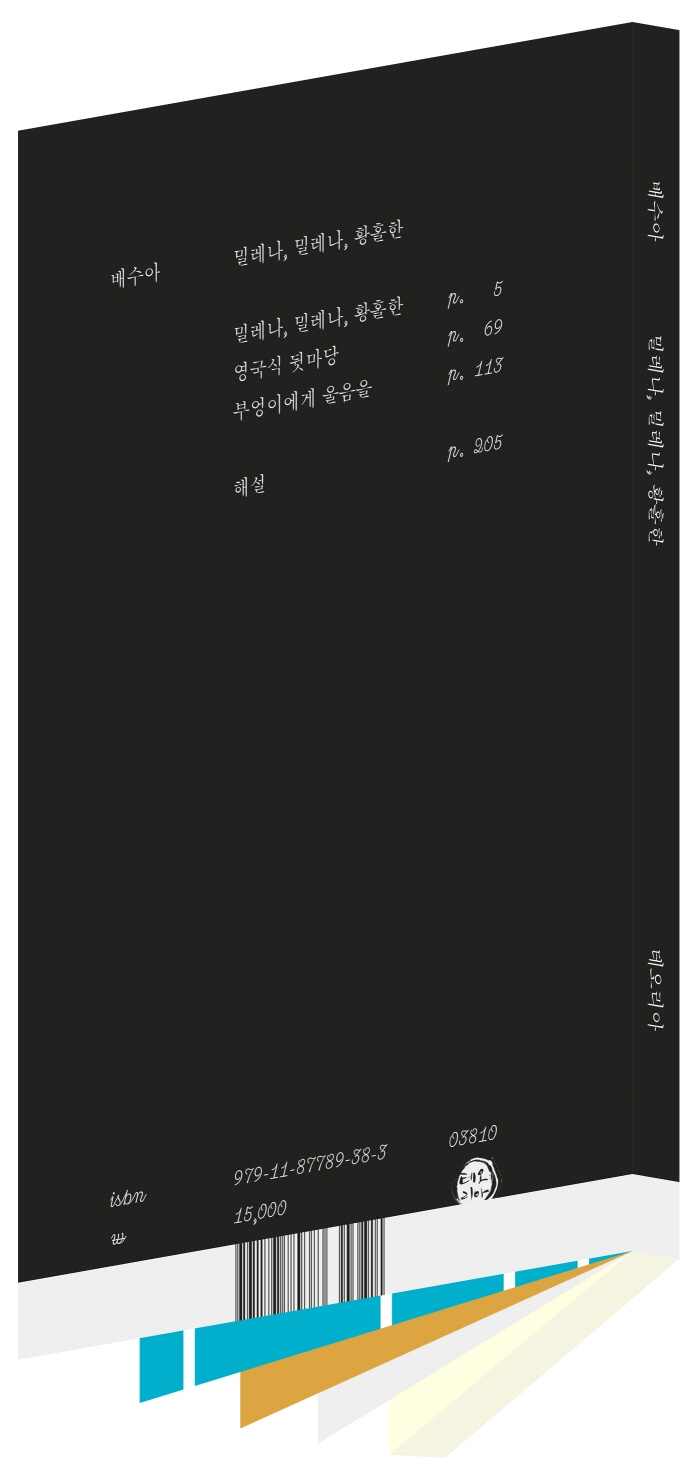 밀레나, 밀레나, 황홀한