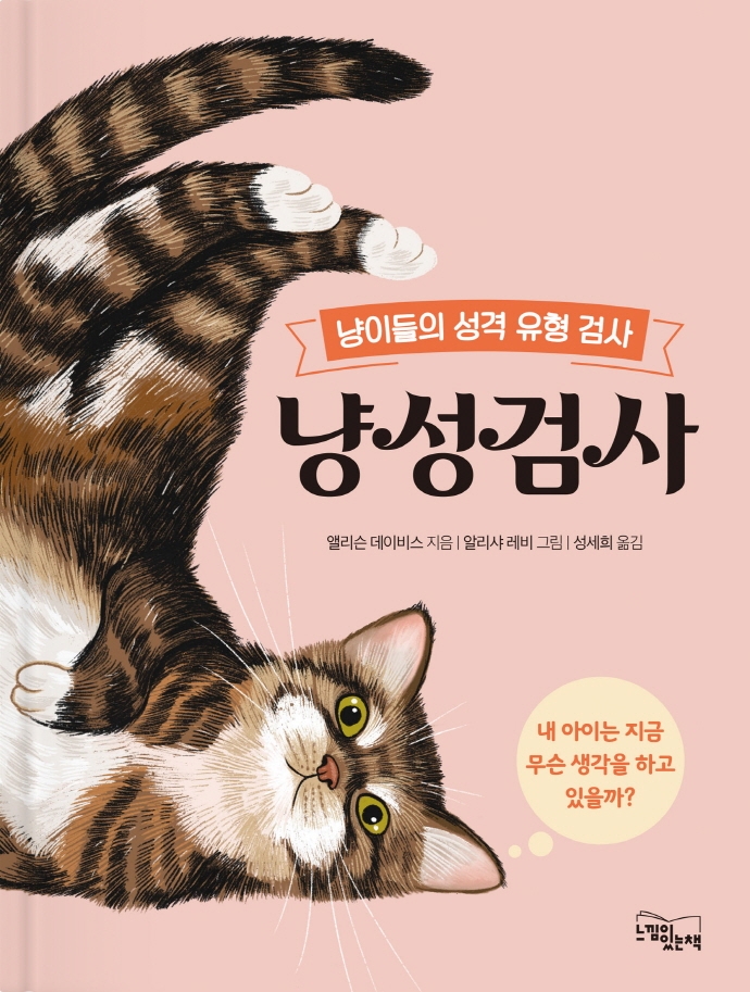 냥성검사 : 냥이계의 MBTI